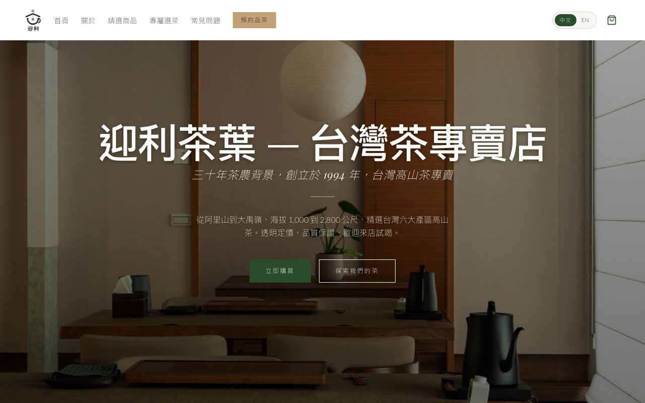 Yingli Tea website — yinglitea.co
